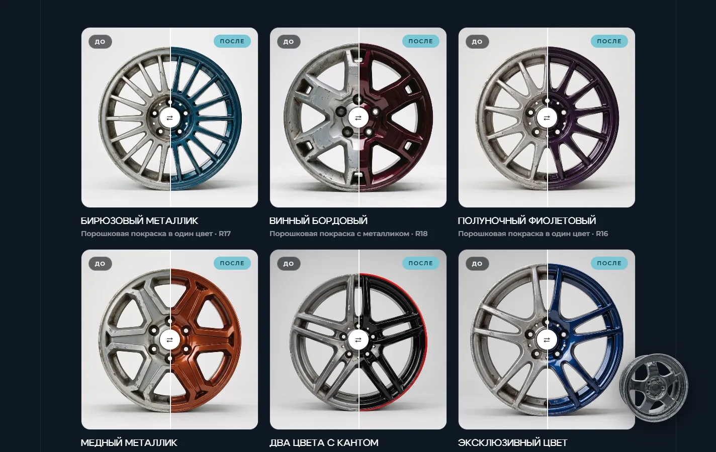 Before-and-after pairs of wheels with a drag handle across each frame and captions naming the colour and rim size