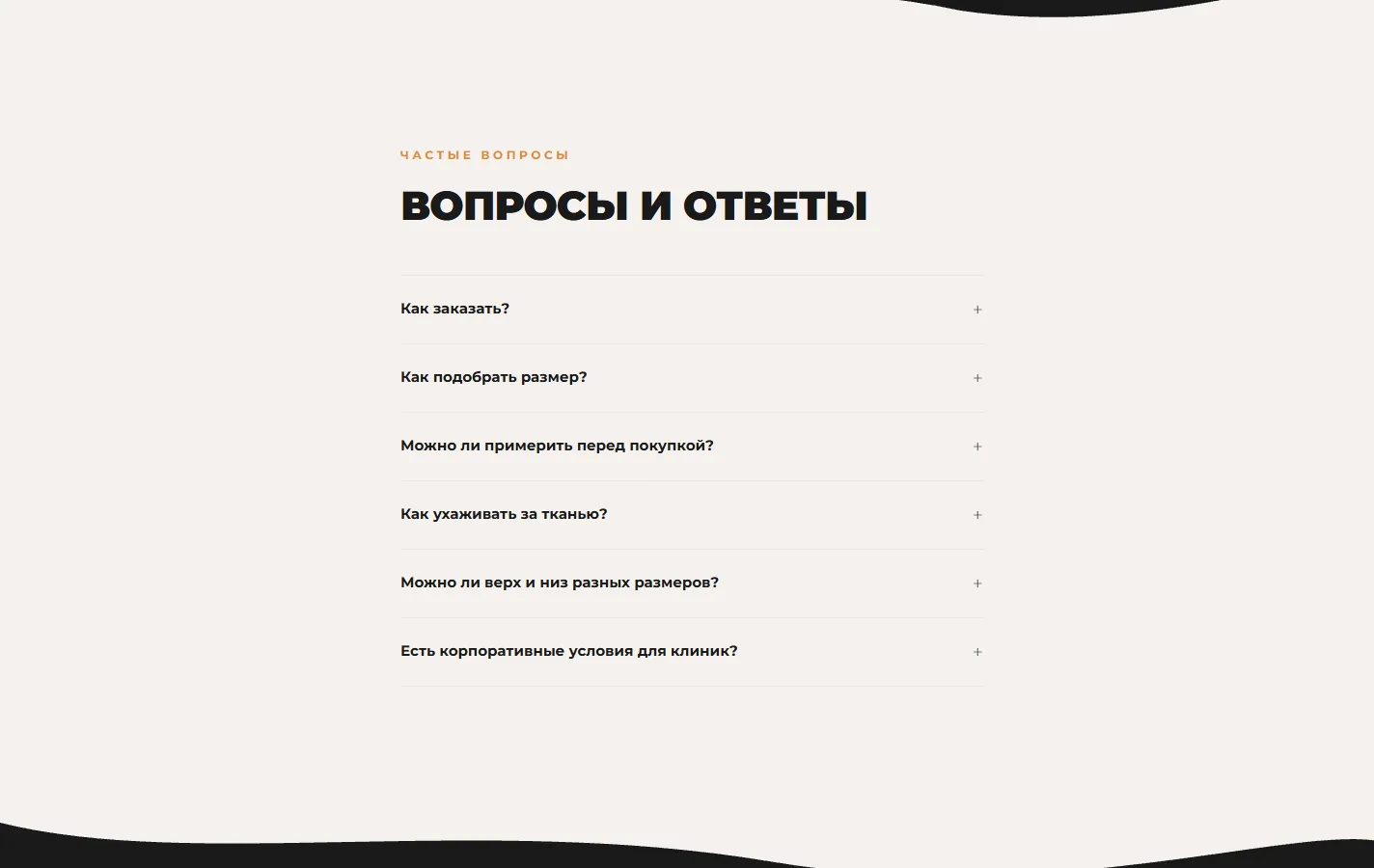 The questions block on the store page, with the list of what customers ask before ordering